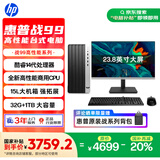 惠普战99 高性能台式电脑 (14代i5-14500 32G 1T)23.8护眼屏  商用办公生产力 可搭RTX4060Ti 国家补贴