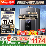 万和（Vanward）【国家补贴15%】燃气热水器天然气家用13/16升【一级节能认证】双伺服恒温小体积夏防烫ME5T16系列 16L 【升级款】魔方智控ME5J16 PLUS