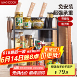 美厨（maxcook）厨房置物架 黑色不锈钢二层刀架调料瓶砧板架橱柜层架挂钩MCWA953