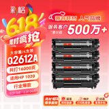 彩格适用惠普m1005硒鼓惠普1020硒鼓q2612a 12a 1020plus 1010 1012 1015 1018佳能lbp2900+打印机硒鼓墨盒