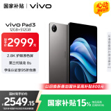 vivo  Pad3 12GB+512GB 寒星灰 第三代骁龙8s 12.1英寸2.8K护眼原色屏10000mAh大电池vivopad3国家补贴