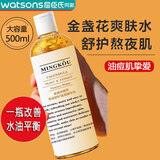 名蔻金盏花爽肤水女化妆湿敷水熬夜舒护透亮补水保湿精华水男女 1瓶500ml【大容量】