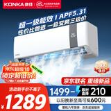 康佳（KONKA）京东联名1匹 新一级能效超省电 家电国家补贴20%  变频冷暖卧室空调挂机 KFR-25GW/N5B10以旧换新