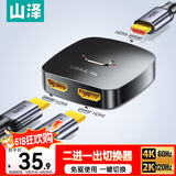 山泽HDMI2.0双向切换器二进一出 4K60Hz高清分配器一分二笔记本电脑显示器接电视投影共用分屏器HV-300