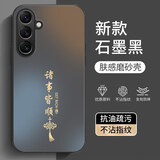 扬聚特适用三星A56手机壳GalaxyA56新款保护套SM-A5660硅胶软边磨砂全包防摔5G防指纹高级简约外壳男女款 石墨黑【诸事皆顺】 三星A56