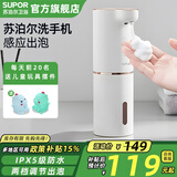 苏泊尔（SUPOR） 自动洗手机智能感应泡沫洗手机免接触大容量USB充电出泡机皂液器 感应泡沫洗手机