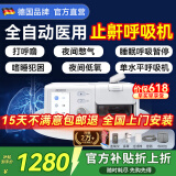 麦德哈特德国品牌呼吸机打呼噜双水平全自动止鼾器无创家用睡眠呼吸暂停 新款【低噪高舒适止鼾】医用全自动止鼾呼吸机