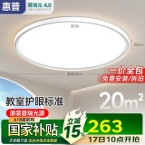 惠普普瑞护眼卧室灯吸顶灯LED儿童房书房灯具9031-60瓦适20㎡包安装