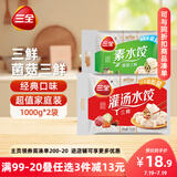 三全灌汤系列三鲜+菌菇三鲜饺子 4斤约108只 速冻水饺早餐生鲜食品