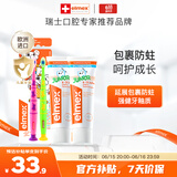ELMEX艾美适含氟儿童牙膏6-12岁防蛀防龋齿青少年换牙期牙膏牙刷套装