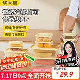炊大皇 塑料保鲜盒套装 杂粮粮食冰箱收纳盒密封不漏水 12件套 大皇色