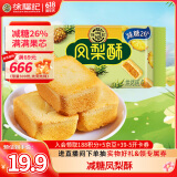 徐福记减糖凤梨酥184g/袋 减糖26% 果肉含量≥22% 8枚点心 