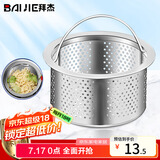拜杰不锈钢厨房水槽过滤网下水道过滤网洗菜盆洗碗池漏网（小提篮）