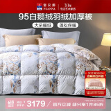 富安娜羽绒被子抗菌95%白鹅绒被 加厚冬被 1100g填充 203*229cm 白色