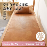 博洋家纺A类抑菌藤席夏季凉席可折叠席子单人空调席单件套120*199cm