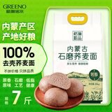 格琳诺尔荞麦面粉7斤 石磨杂粮面粉 粗粮荞麦粉 