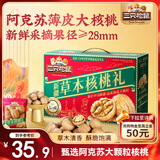 三只松鼠量贩装草本核桃礼盒1000g 纸皮核桃每日坚果零食 团购送礼