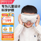 阿尔普（aerpul）儿童护眼仪眼睛按摩仪器热敷眼罩缓解疲劳青少年男孩女孩初中生小学生生日礼品61六一儿童节礼物 旗舰款【恒温热敷+多频震动+礼盒装】