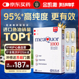 金凯撒95%+高纯度进口深海鱼油软胶囊omega-3非鱼肝油成年人dha30粒/盒