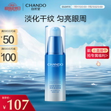 自然堂（CHANDO）雪域精粹眼霜15g(提亮滋润眼周淡化细纹干纹)