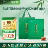 森山牌铁皮枫斗冲剂  石斛粉  3g/包*90包  礼袋装【端午节送好礼】