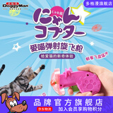 多格漫猫玩具爱猫弹射旋飞枪室内玩具逗猫玩具猫咪用品