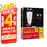 教父（2023修订版）（9项奥斯卡电影《教父》原著。《教父》是男人的哲学！）（读客悬疑文库） 小说 京东超级618