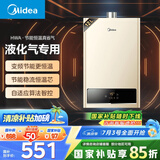 美的（Midea）【HWA系列】12升液化气煤气热水器智能精控恒温 【国补立减15%】节能省气 低水压启动