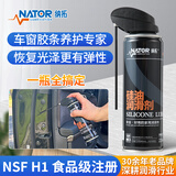 纳拓【NSF H1食品级】硅油润滑剂汽车密封胶条保养车门窗天窗家器胶条 【后备箱密封胶条】硅油 220ml 1瓶