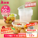 美丽雅一次性碗食品家用450ml*50只耐高温微波打包盒透明汤碗不带盖