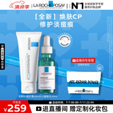 理肤泉焕肤修护套装(B5霜40ml+三酸精华30ml)控油淡痘痕护肤品生日礼物
