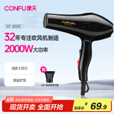 康夫（CONFU）电吹风机 家用大功率2000W 吹风筒理发店发廊款大风力速干冷热风电风筒 KF-8888