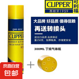 可利福clipper火机充气瓶高纯度丁烷气防风气体充气液通用充气罐 可利福300ml 1支