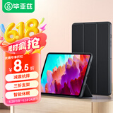 毕亚兹 适用2023款联想小新Pad Pro保护壳 联想平板电脑12.7英寸保护套 智能休眠全包软后壳PB489-金刚黑