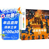 这就是中国 民族（共10册）传统文化美食节日服饰习俗 宝藏中国儿童科普绘本 3-6岁幼儿百科早教启蒙知识图书 亲亲科学图书馆 