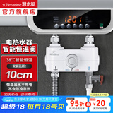 潜水艇（Submarine）电热水器智能恒温阀智能恒温控制混水阀浴室明装调温控温混水龙头 电热水器小厨宝恒温阀