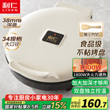利仁（Liven）新款电饼铛家庭用加大加深38mm深烤盘1800W双面加热家用电饼档烙饼锅煎饼锅烤肉锅早餐机LR-J3436