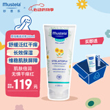 妙思乐（Mustela）儿童面霜保湿舒缓干红滋润身体乳思恬雅婴儿夏季面霜200ml