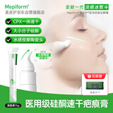 美皮护疤痕膏祛疤膏剖腹产淡疤增生烫伤疤痕修复硅酮凝胶【旗舰版】15g