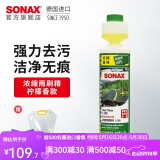 索纳克斯（SONAX）德国进口汽车玻璃水浓缩液去油膜除虫除胶清洁剂镀膜雨刷精雨刮精 【柠檬香】浓缩玻璃水250ml