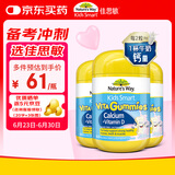 佳思敏（Nature's Way）儿童复合维生素D3加钙软糖3瓶套装 60粒/瓶 澳洲进口 