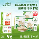 小皮（Little Freddie）欧盟原装进口婴儿米饼 磨牙棒宝宝零食无添加 6个月以上婴儿零食 第一口（原味米饼*3盒） 婴标