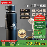 天喜（TIANXI）保温杯男士大容量茶水分离水杯316不锈钢杯子茶水分离杯1500ml