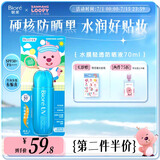 碧柔（Biore）水膜轻透防晒液70ml美白提亮面部身体防晒霜防紫外线赞萌露比联名
