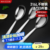 美厨（maxcook）316L不锈钢汤勺汤匙 加大勺子平底勺餐勺饭勺 调羹三件套MCCU3905