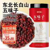 修年堂 五味子250g/罐 长白山正宗北五味子 油籽新鲜干货养生茶泡酒材料