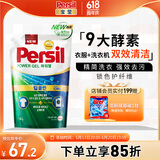 宝莹（Persil）进口洗衣液9大酵素1.5L自然清香99%除菌除螨长效抑菌强效去污护色