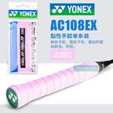YONEX尤尼克斯手胶ac108ex羽毛球拍yy防滑吸汗带手胶 AC108EX法国红 单条 超薄防滑