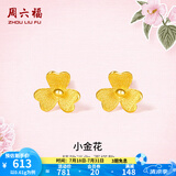 周六福（ZLF）  足金999耳钉黄金耳钉女款迷你小金花耳饰 计价 0.61g