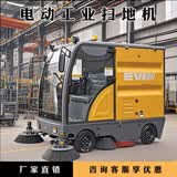 电动扫地车清扫车工厂车间用小区物业道路环卫小型驶式吸尘扫地机 2400型电动四轮扫地车